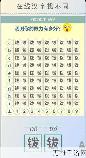 汉字找茬王第11关补天攻略,解锁通关秘籍,挑战智慧极限