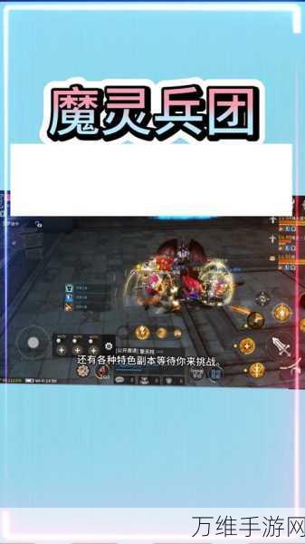 魔灵兵团新手速成秘籍,解锁高效玩法,称霸战场不是梦!