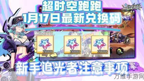 公测狂欢!超时空跑跑S级追光者免费获取攻略大揭秘