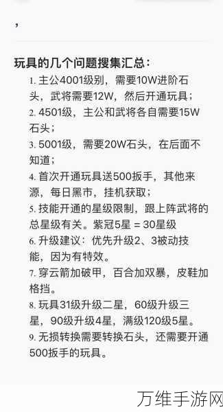 手游攻略，揭秘咸鱼之王玩具升星材料的获取秘籍
