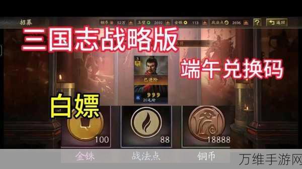 三国志战略版最新礼包兑换码大全,官网独家放送!
