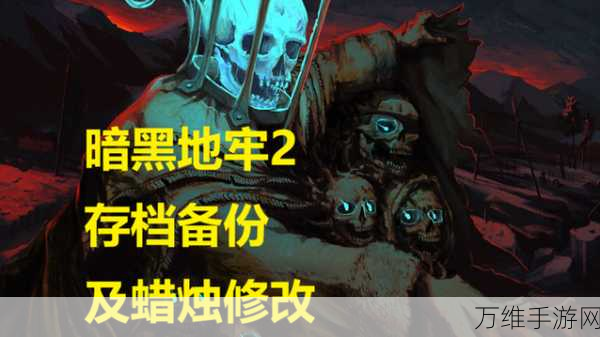暗黑地牢2,轻松解锁!蜡烛数量修改教程大揭秘
