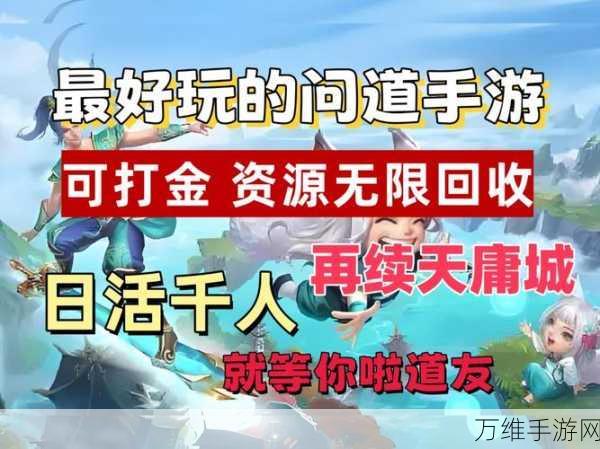 手游问道SF版豪赠9999999元宝,玩家狂欢盛宴!