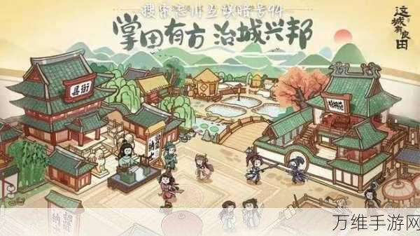 这城有良田招募攻略,打造你的梦幻田园团队