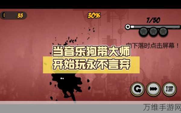 永不言弃 4,经典休闲音乐闯关的魅力之旅