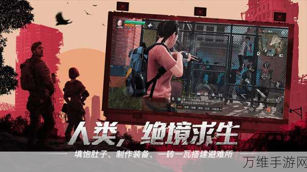 明日之后破解版,网易打造的末日冒险盛宴