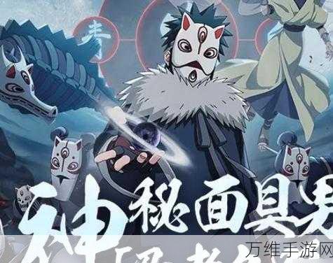 火影忍者手游,揭秘神秘面具男的战斗艺术与实战攻略