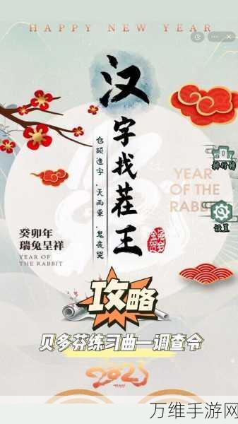 手游攻略大揭秘,汉字找茬王鸿门宴挑战,10处不和谐全攻略