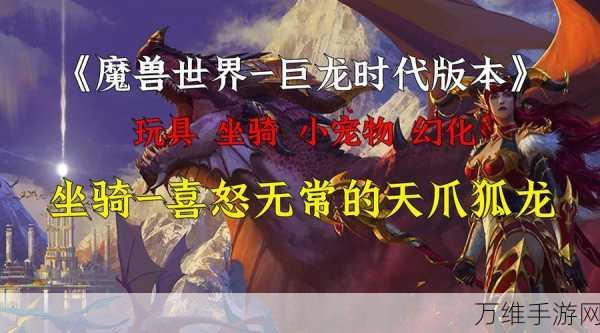 魔兽世界10.0探险指南,揭秘守护巨龙之座传送器位置与前往方法