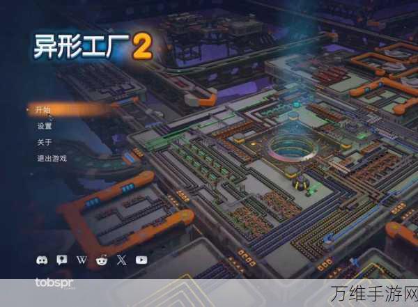 异形工厂2震撼来袭,策略与建造的科幻冒险新篇章!