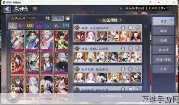阴阳师四时序战顶尖阵容揭秘,策略搭配,制霸战场全攻略