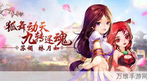 仙剑奇侠传新篇,灵气共鸣全攻略,解锁隐藏剧情与珍稀道具!