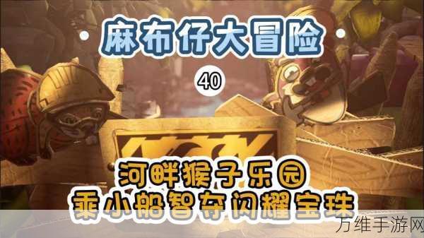 猴子大冒险,横版动作闯关的全新体验