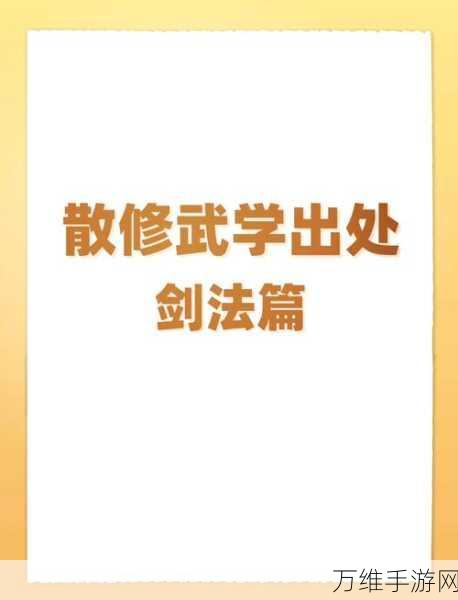 解锁烟雨江湖逍遥游第十重,技能全解析与实战评测