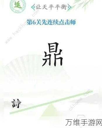 手游新宠,奇葩汉字王挑战赛攻略大揭秘,助你笑对难关!