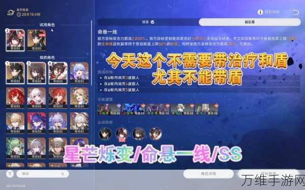 崩坏星穹铁道,星芒烁变第四关命悬一线攻略详解