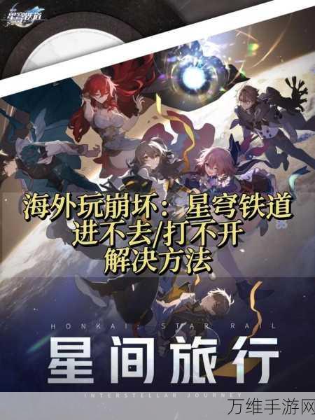 崩坏星穹铁道,星芒烁变第四关命悬一线攻略详解