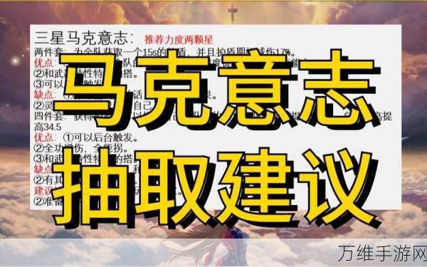 幻塔复刻马克意志抽取价值深度解析,稀有属性与实战表现如何?