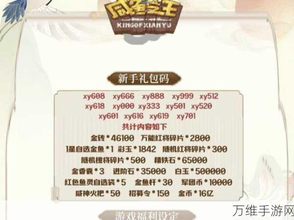 揭秘咸鱼之王12月高级礼包码，独家福利大放送！