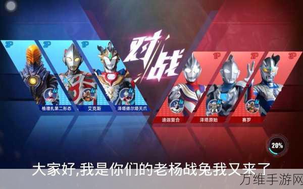 奥特曼传奇英雄安卓版,清新卡通格斗,热血闯关之旅