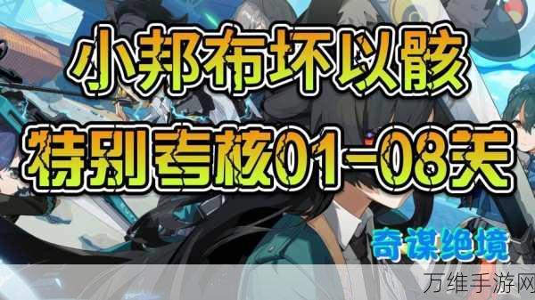 《绝区零》小邦布大战坏以骸第1天通用资格考核02