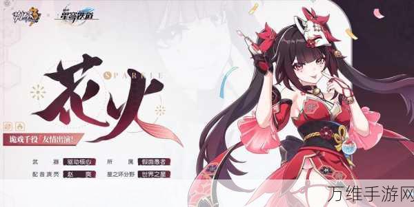 崩坏3深度攻略,揭秘花火动能高效获取策略