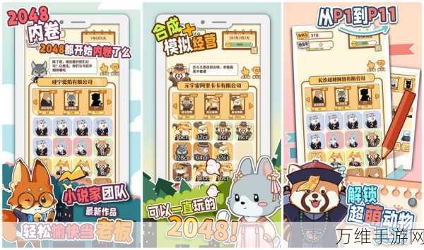 2048 内卷游戏,可爱风休闲模拟经营的全新体验