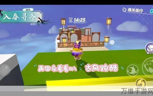 蛋仔派对入春寻冬怎么玩 蛋仔派对入春寻冬过关技巧