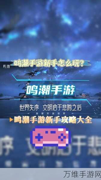 鸣潮手游深度攻略,明天已经到来成就解锁秘籍