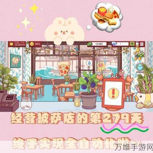 手游攻略,小狗咖啡馆自动化设置全解析,轻松打造高效盈利店铺