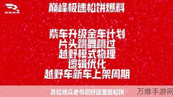 巅峰极速2025年春节限定礼包码大揭秘,内含独家赛事细节!