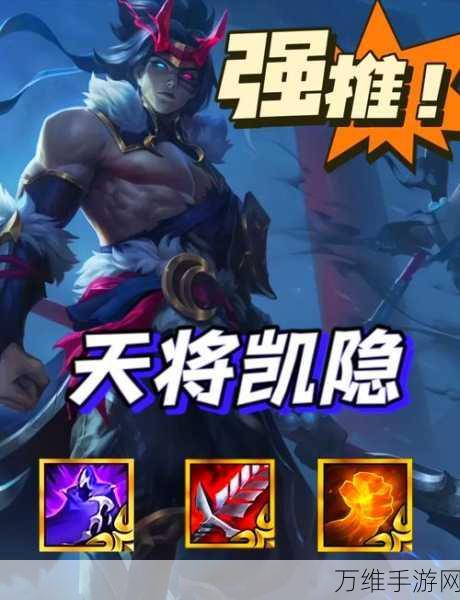 云顶之弈s11天将凯隐阵容攻略