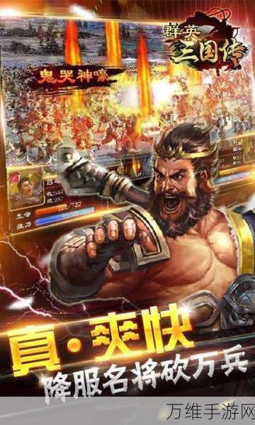 群英三国满 V 版,安卓全新 RPG 竞技激战之旅