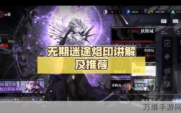 无期迷途高手攻略,嘟嘟烙印最强搭配推荐