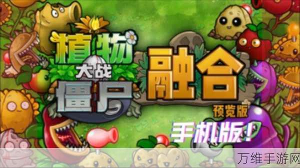 NPVZ 植物大战僵尸自走棋,创新融合,策略对决