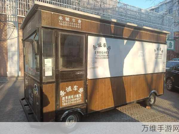 美味流动饺子车,趣味经营之旅等你来