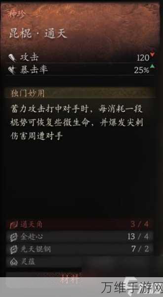 黑神话,悟空昆蚑刺釬终极获取攻略,解锁战斗新境界!