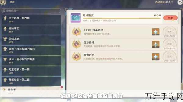 原神攻略秘籍,揭秘未奉献的牺牲成就高效达成法