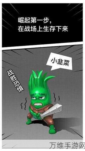 韭菜崛起,暴打敌人的热血动作闯关之旅
