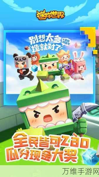 迷你世界单机版,免费畅玩,沙盒魅力无限
