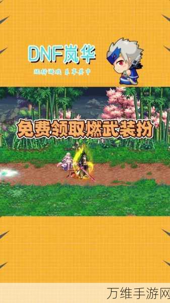 DNF格斗大赛特等装扮炫酷登场,解锁获取途径全攻略