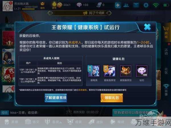 王者荣耀未成年防沉迷机制详解,自动解除条件与时间揭秘