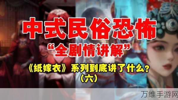 揭秘纸嫁衣4红丝缠行李箱密码,解锁恐怖剧情的关键