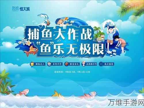 贝贝捕鱼高爆版,震撼来袭,畅享捕鱼狂欢