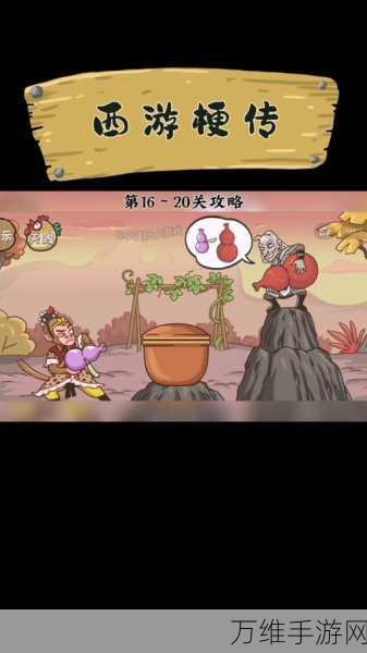 手游攻略大揭秘,文字脑洞短信关卡全攻略与技巧深度剖析