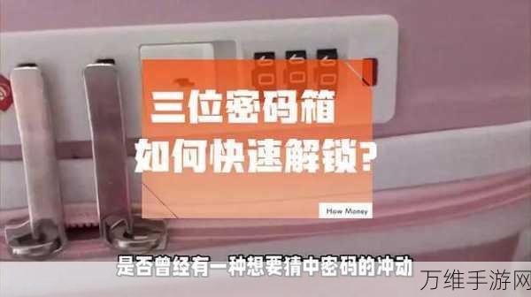 逃离方块锈色湖畔,揭秘密码箱解锁全攻略,助你智闯谜题世界