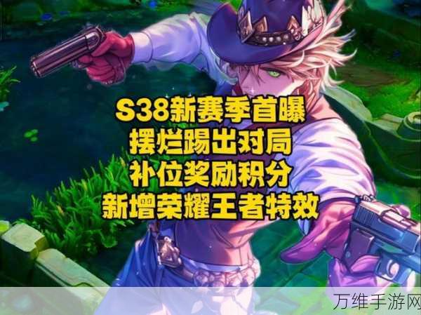 王者荣耀S38赛季更新全解析,新英雄、新皮肤与赛季机制大变革!