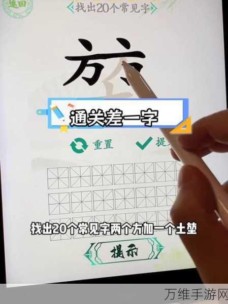 汉字找茬王深夜直播间挑战赛,终极通关秘籍大揭秘
