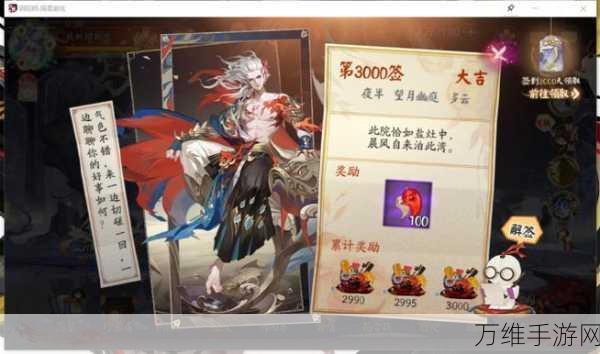 阴阳师3000天签到庆典,海量福利大放送,见证你的游戏传奇!