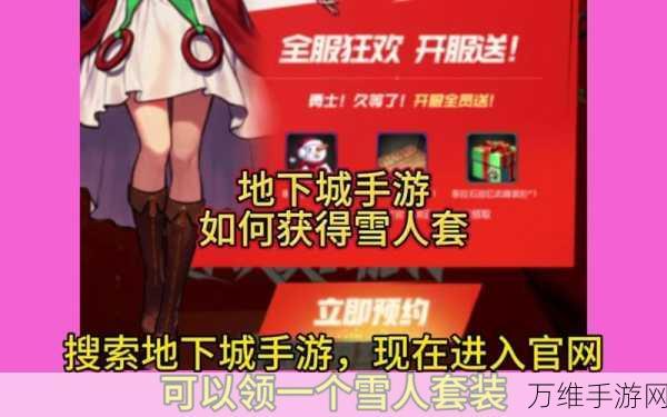 DNF手游雪人套装扮全面攻略,限时活动、兑换攻略大揭秘
